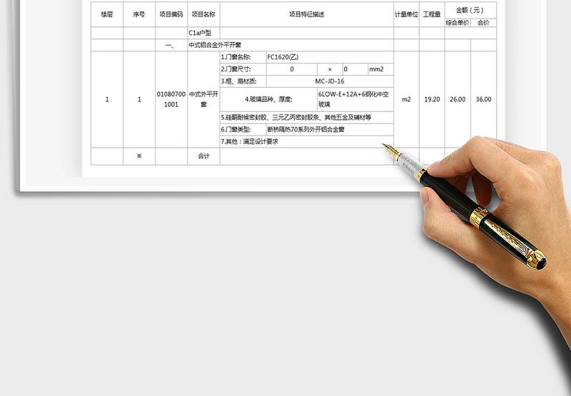 2025年工程量结算清单