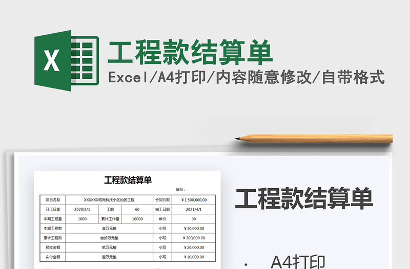 2025年工程款结算单免费下载