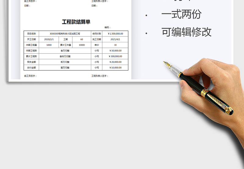 2025年工程款结算单免费下载