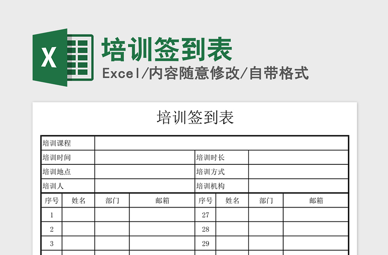 2025年培训签到表