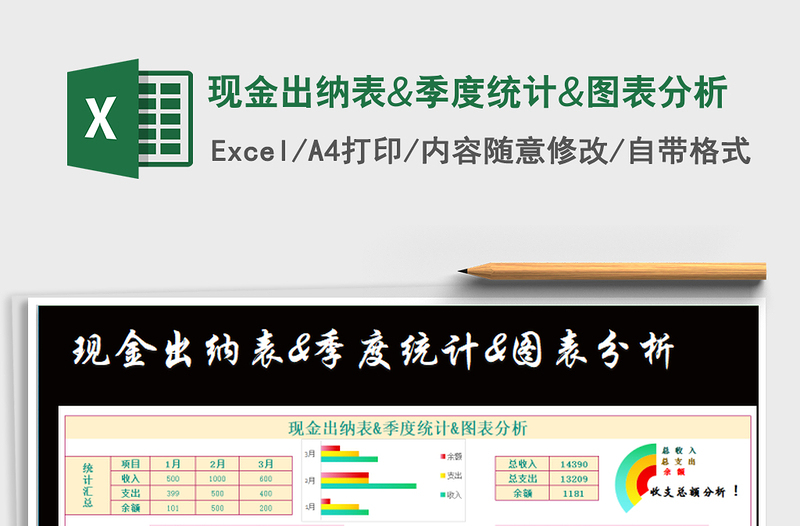 2025年现金出纳表&季度统计&图表分析