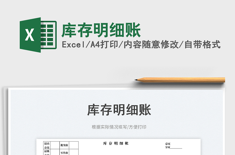 2025库存明细账免费下载