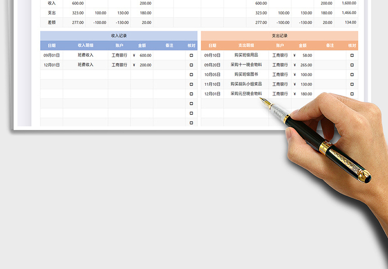 2024班费收支明细表（自动统计）excel表格