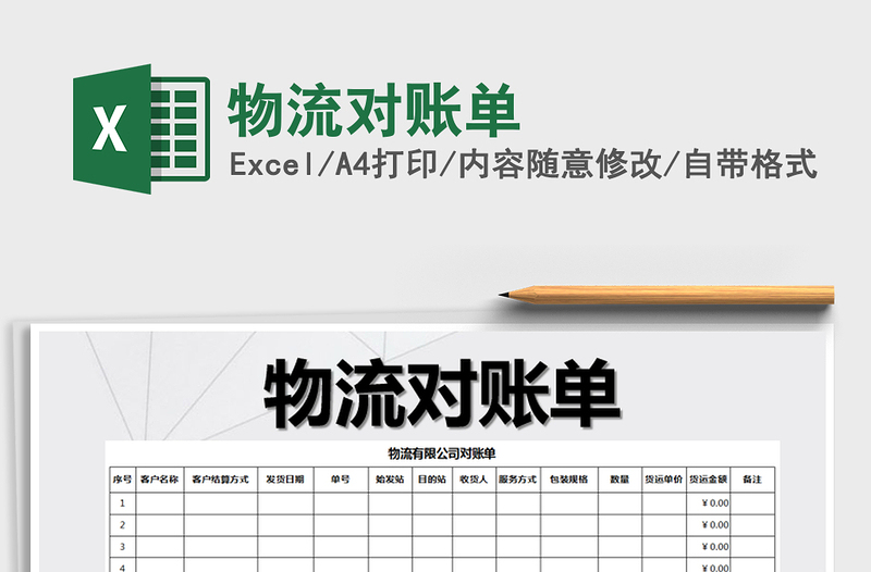 2025年物流对账单