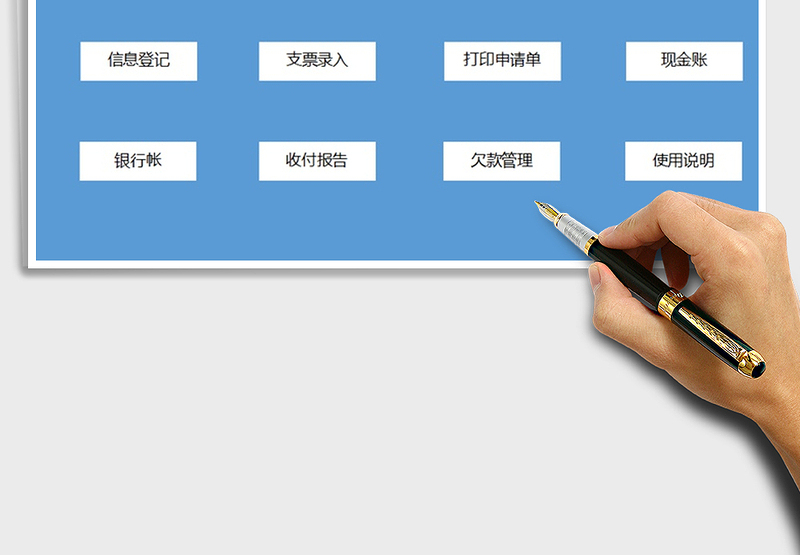 出纳账务处理系统(手工账)