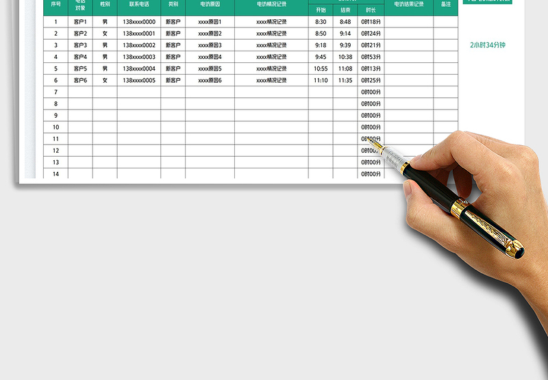2025日电话销售时长表免费下载