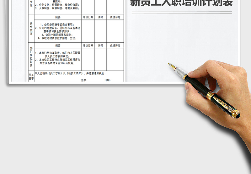 2025年新员工入职培训计划表-模板