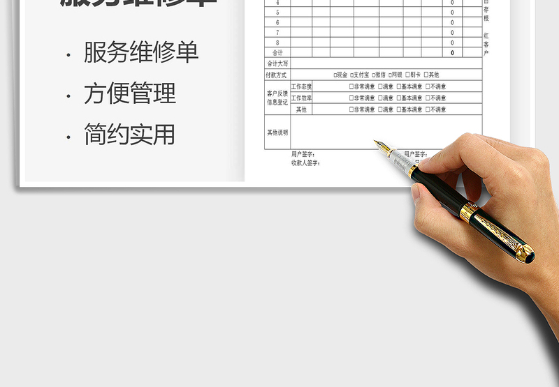 2025年售后服务维修单