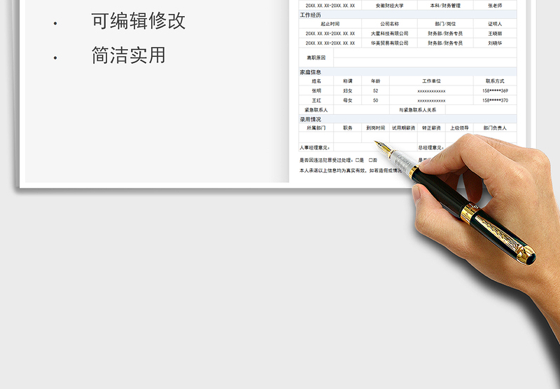 2024应聘面试登记表-入职登记表exce表格