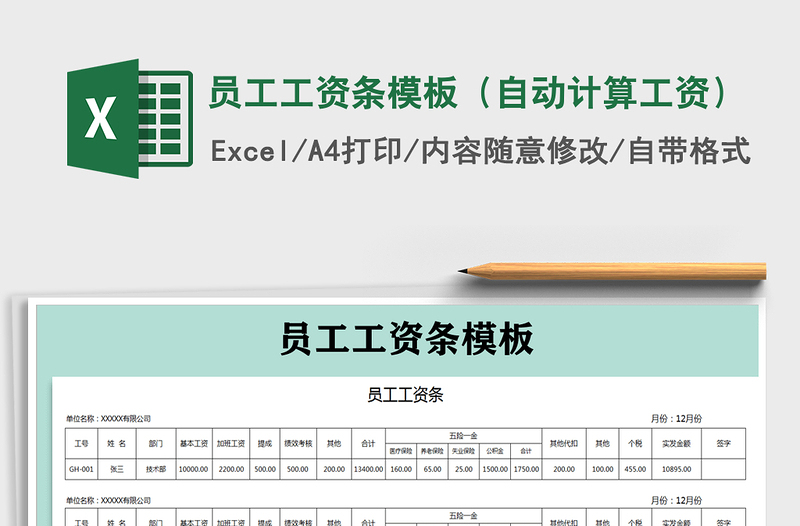 2025年员工工资条模板（自动计算工资）