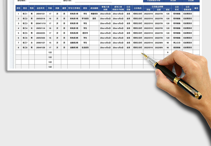 2025入党积极分子公示情况登记表免费下载