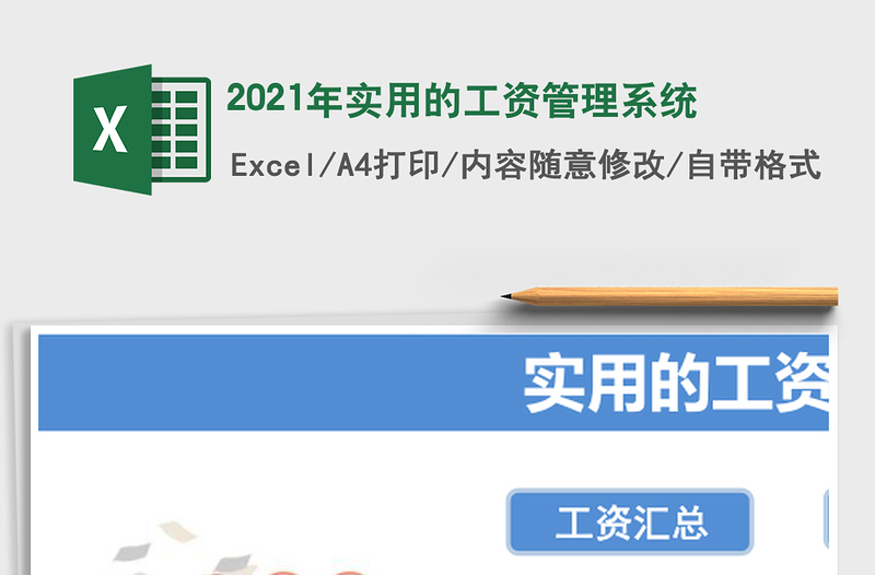 2025年实用的工资管理系统