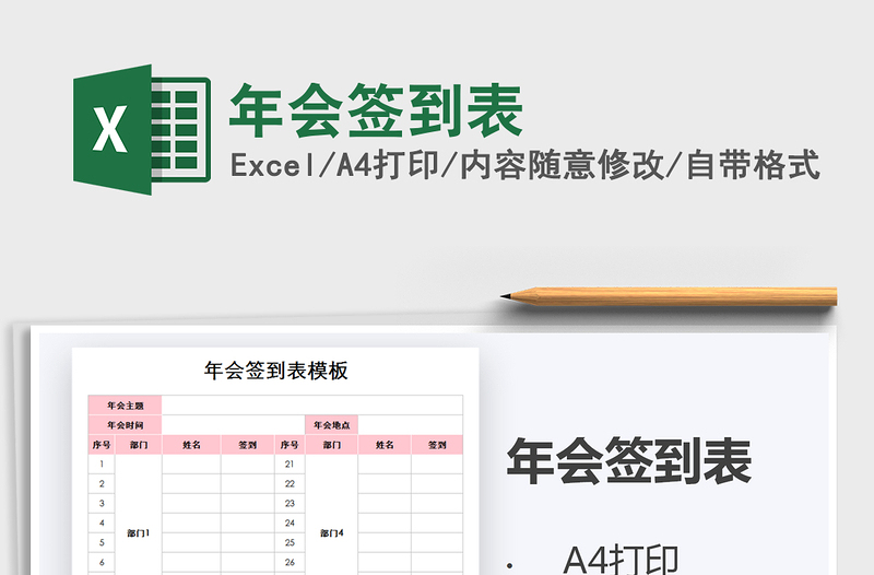 2025年年会签到表