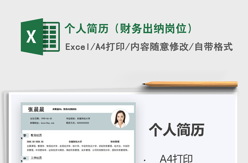 2025年个人简历（财务出纳岗位）