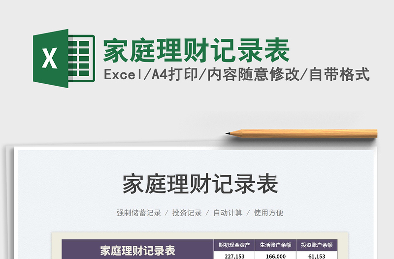 2025家庭理财记录表免费下载