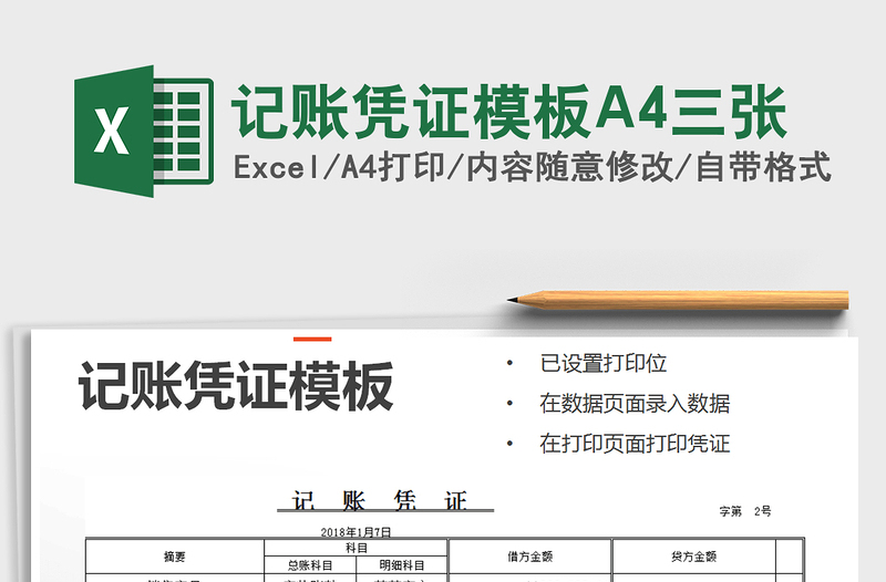 记账凭证模板A4三张