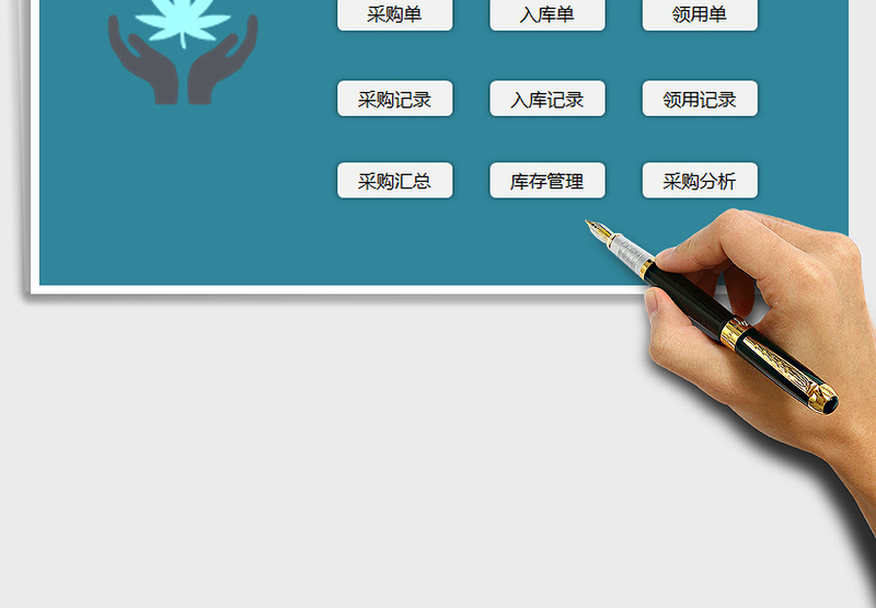 2024年采购管理系统（窗体录入）