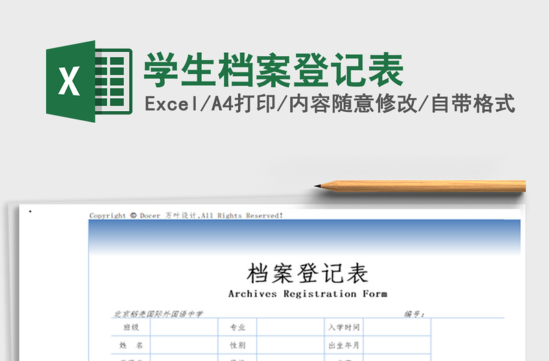 2025年学生档案登记表