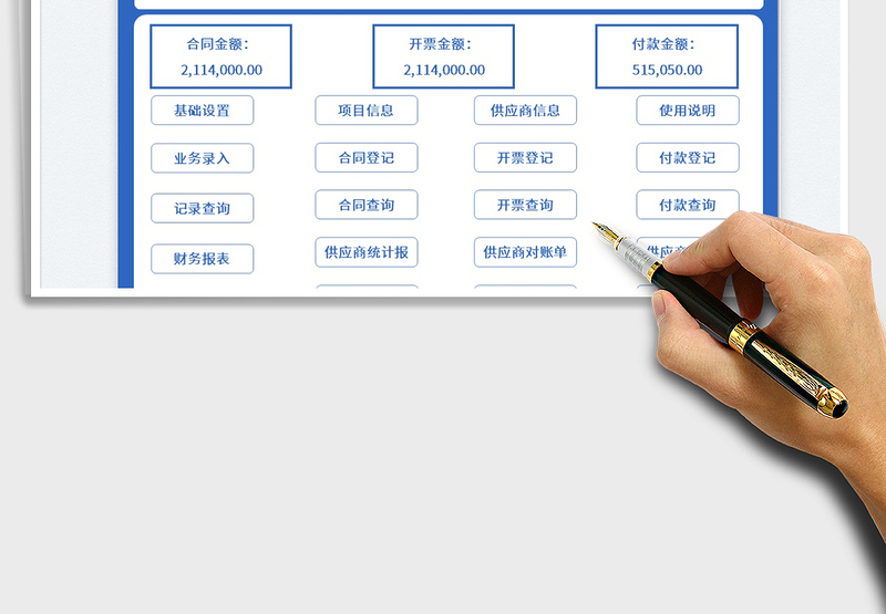 2024采购合同管理系统exce表格免费下载