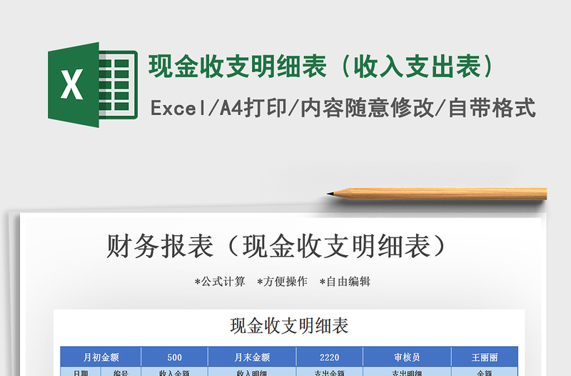 2025年现金收支明细表（收入支出表）