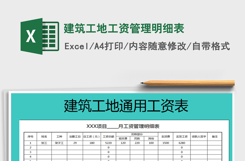 2025年建筑工地工资管理明细表