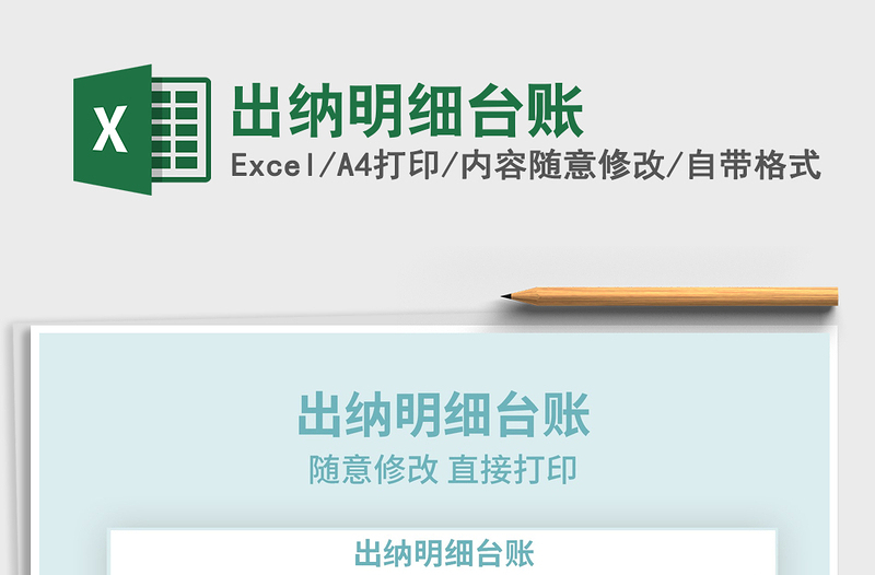 2025年出纳明细台账