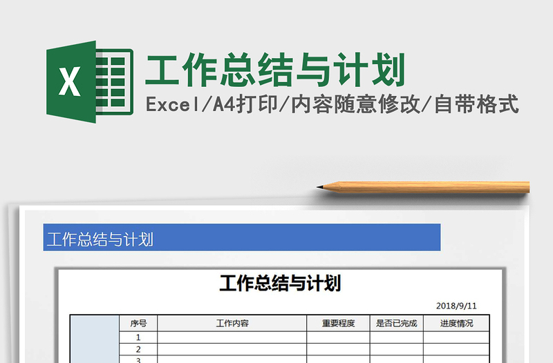 2025年工作总结与计划