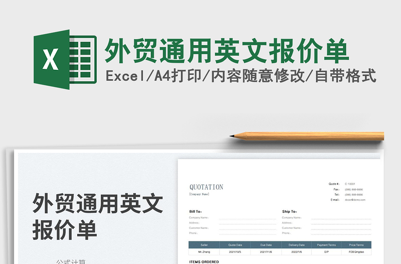 2024外贸通用英文报价单exce表格