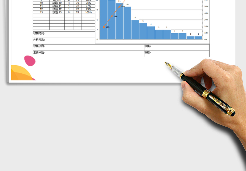 2024年柏拉图excel表格