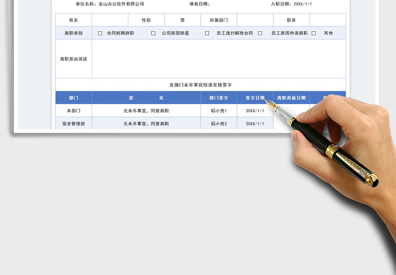 2025员工离职申请表免费下载
