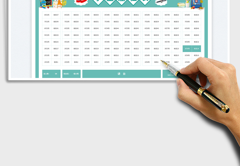 2025简约学生座位表（自动排座）免费下载