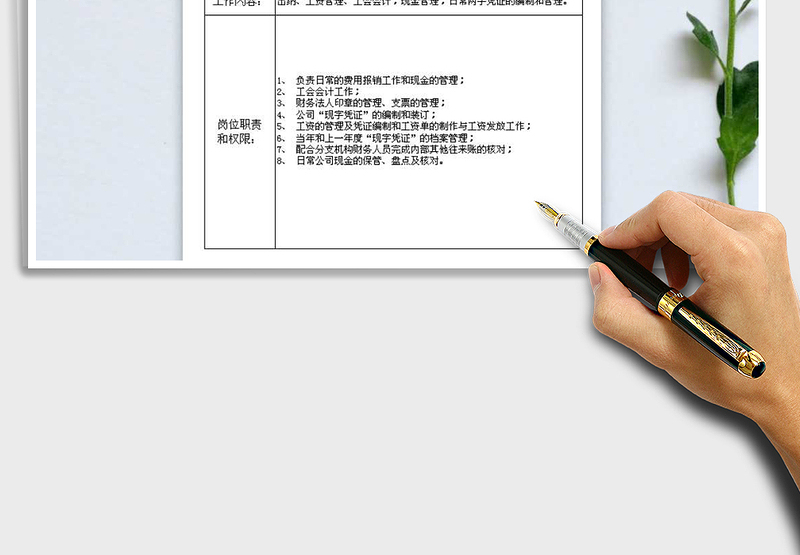 2025年财务部门出纳岗位任职标准