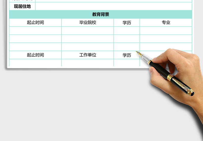 2025年招聘登记表