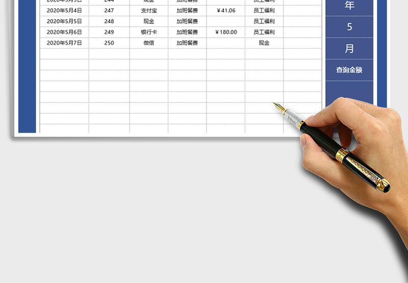 2024年收入支出明细表