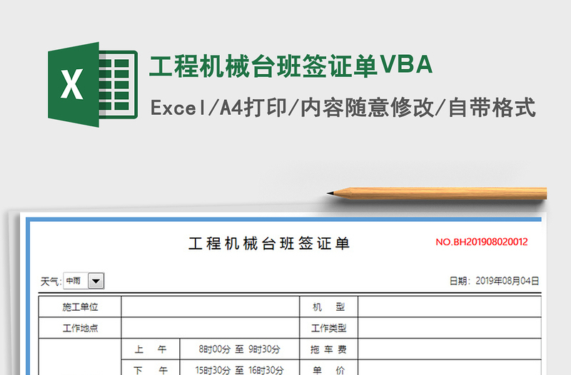 工程机械台班签证单VBA