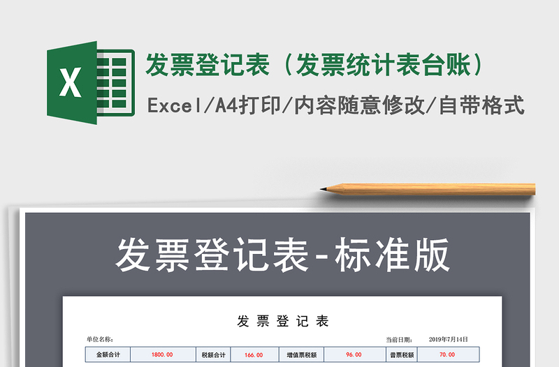 2024年发票登记表（发票统计表台账）