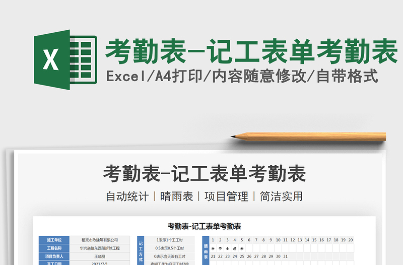 2025考勤表-记工表单考勤表免费下载