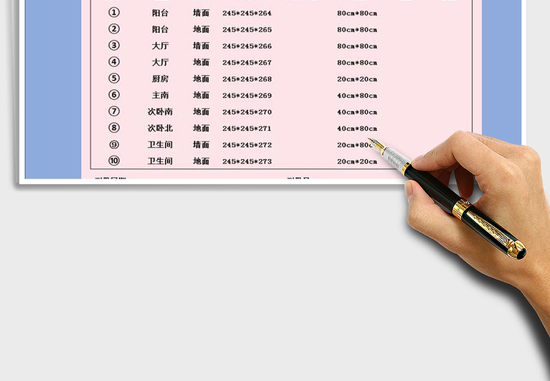 2025年装修尺寸测量申请单