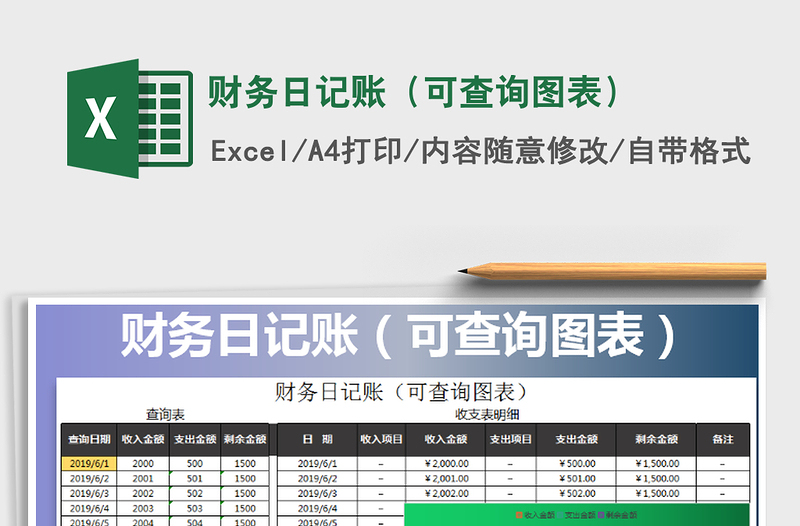 2025年财务日记账（可查询图表）