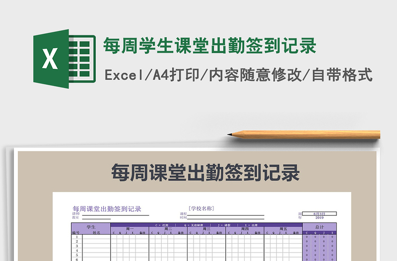 2025年每周学生课堂出勤签到记录