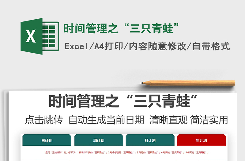 2024时间管理之“三只青蛙”exce表格