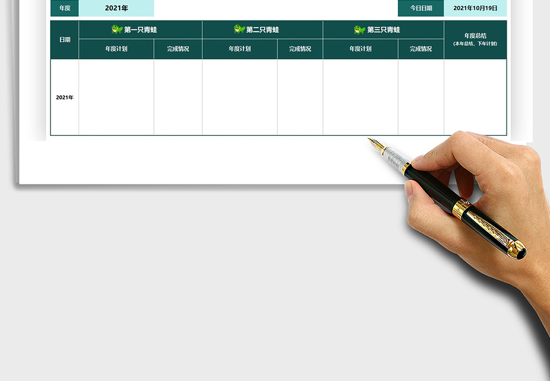 2024时间管理之“三只青蛙”exce表格