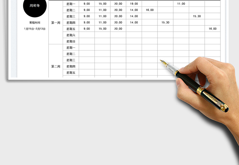 2025寒假每周学习计划表免费下载