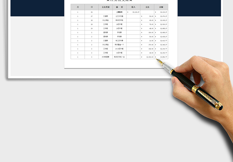 2025经费收支账本（自动汇总）xlsx免费下载
