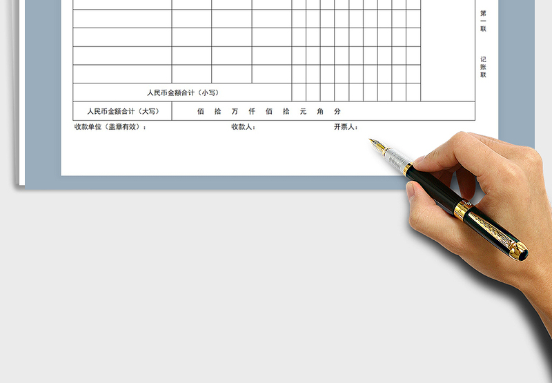 通用收据