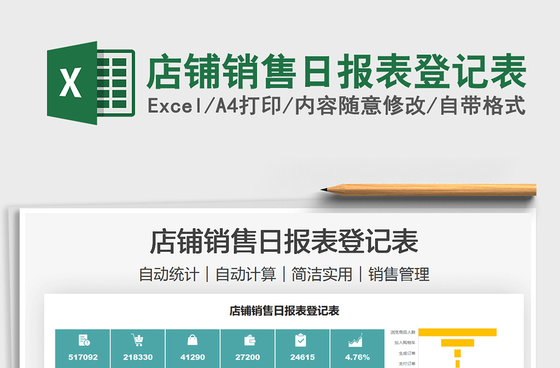 2025店铺销售日报表登记表免费下载