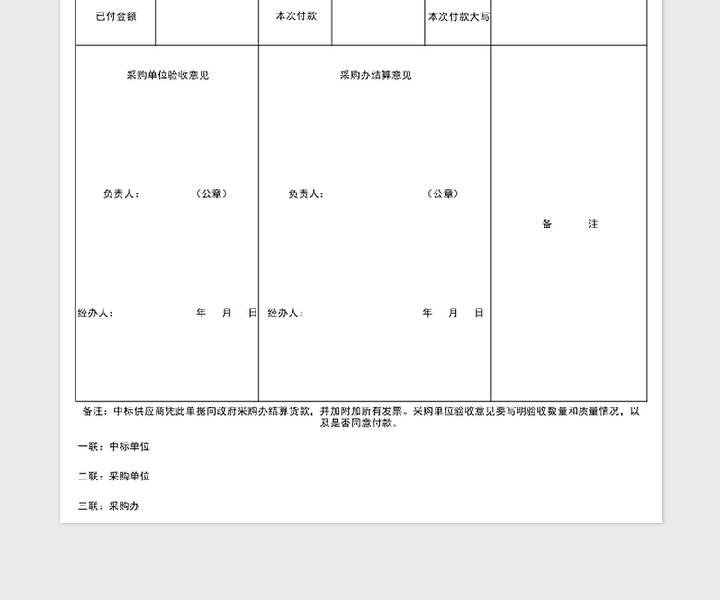 政府采购商品调拨验收单excel表格