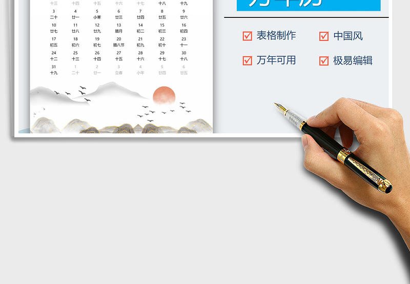 2021年中国风日历-万年历