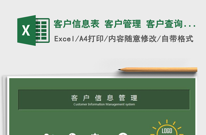 2024年客户信息表 客户管理 客户查询（简单好用）