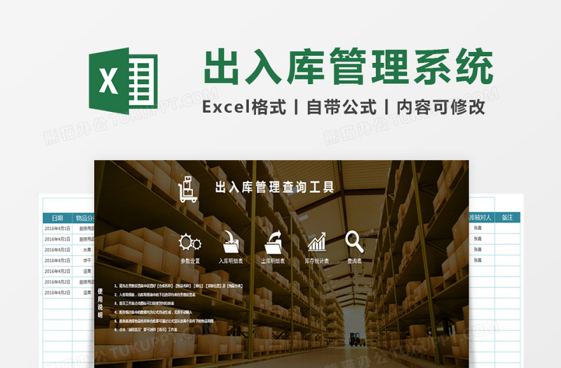 出入库管理系统下载查询工具仓库管理excel